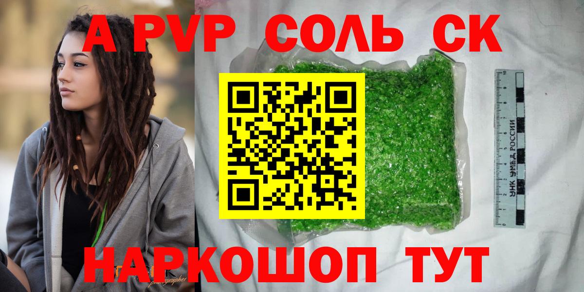 A-PVP мука  A PVP СК  Вход с VPN  Гуково 