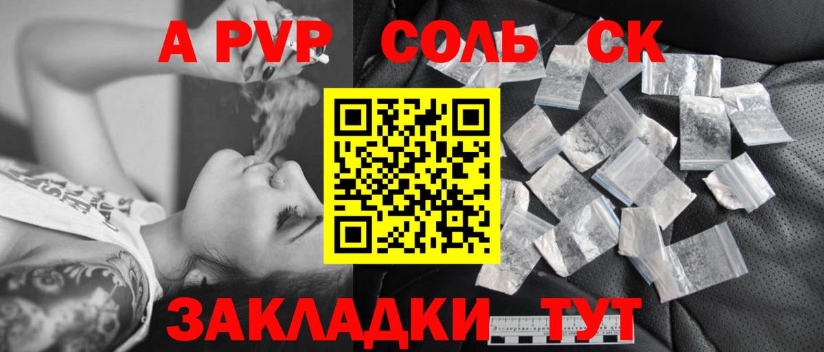 закладки  А ПВП кристаллы  Гуково  A PVP  Alfa_PVP мука  Alpha-PVP VHQ 