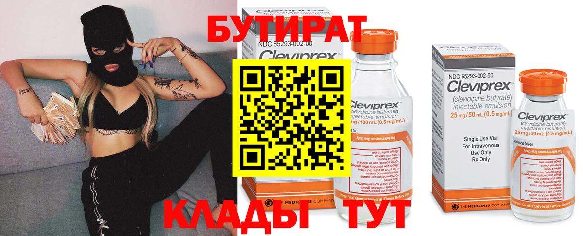 БУТИРАТ BDO 33% Гуково