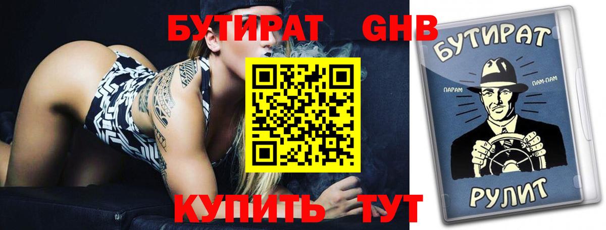Бутират 99% Гуково