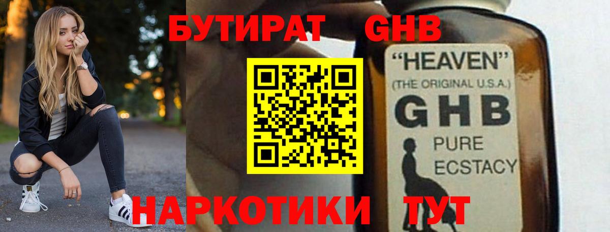 БУТИРАТ буратино  Вход с VPN  Гуково 