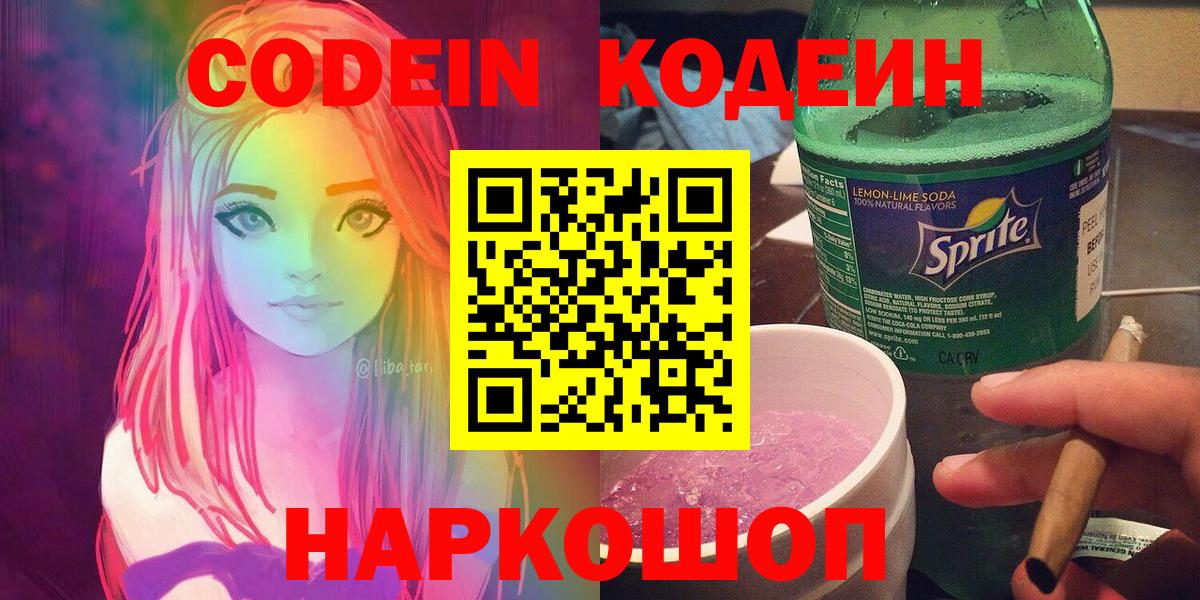 Codein напиток Lean (лин)  Кодеин Purple Drank  Гуково 