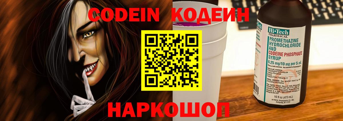 Гуково  Codein напиток Lean (лин)  Вход с VPN  Codein напиток Lean (лин) 