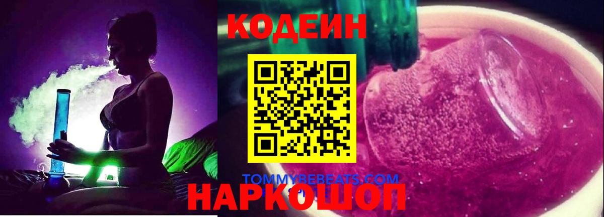 Кодеиновый сироп Lean напиток Lean (лин) Гуково