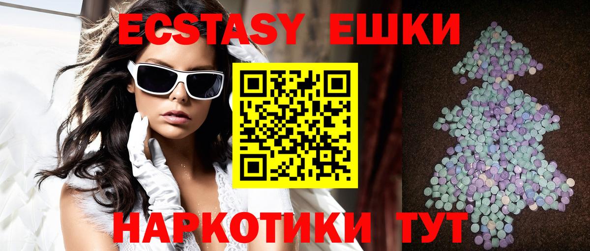 Ecstasy 280 MDMA Гуково