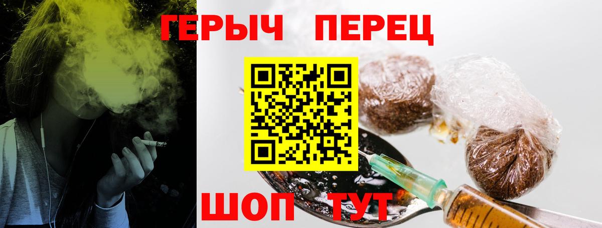 ГЕРОИН хмурый Гуково