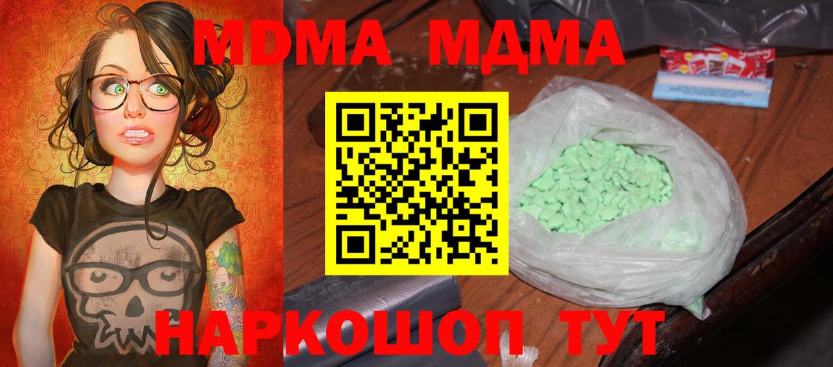MDMA молли Гуково