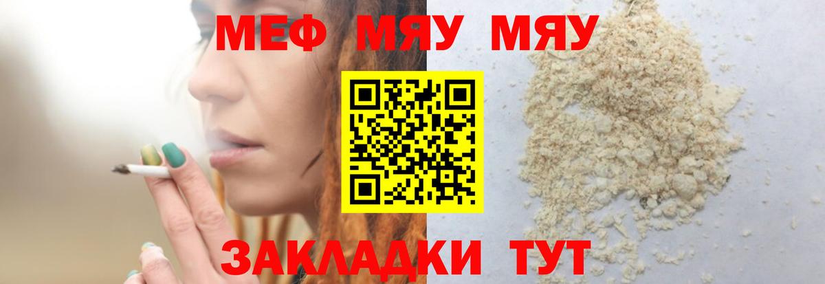 Мефедрон мяу мяу  Меф  Мефедрон mephedrone  Гуково 