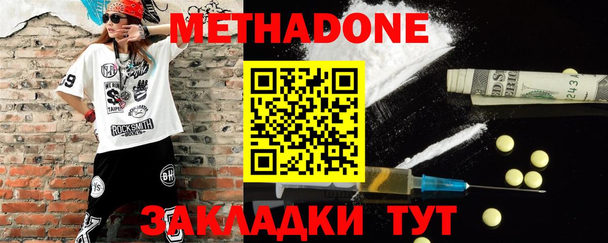 МЕТАДОН methadone  Гуково  МЕГА ONION  МЕТАДОН methadone 